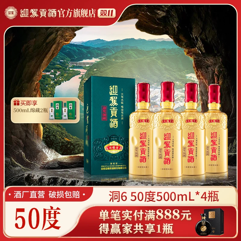 迎驾贡酒【酒厂自营】迎驾洞6 浓香型白酒送礼宴请50度500ml*4瓶
