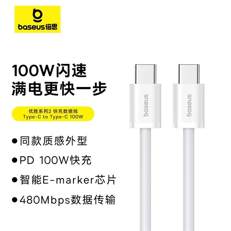 未拆封 Baseus/倍思 优胜系列100W快充数据线适用苹果1516