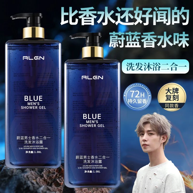 【韬韬力荐】蔚蓝香氛洗澡沐浴露持久留香洗发水保湿补水清爽男女用