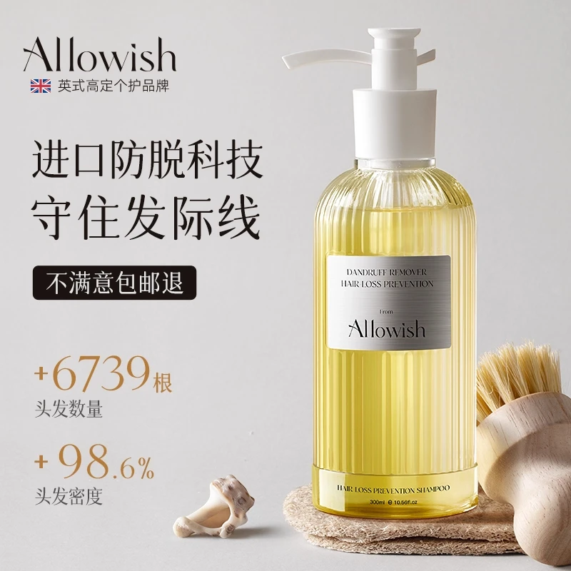 Allowish防脱洗发水固育发控油蓬松去屑生姜洗发膏露持久留香推荐