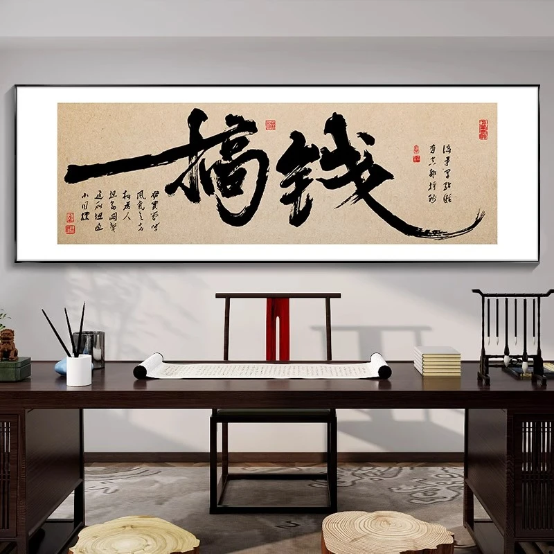 新中式茶室挂画办公桌背景墙装饰画公司办公室挂画搞钱舍得装饰画