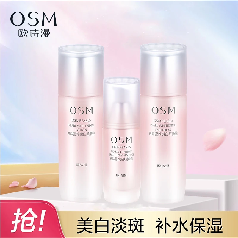 欧诗漫珍珠营养美肤水乳精华美白淡斑嫩白补水保湿护肤品套盒