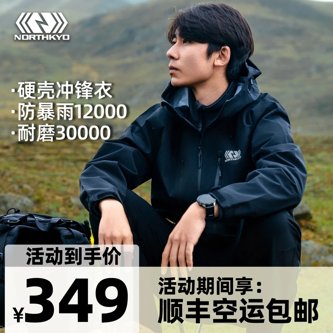 【直播专享】NORTHKYO 诺骐欧N605硬壳冲锋衣户外防水防风透气运动