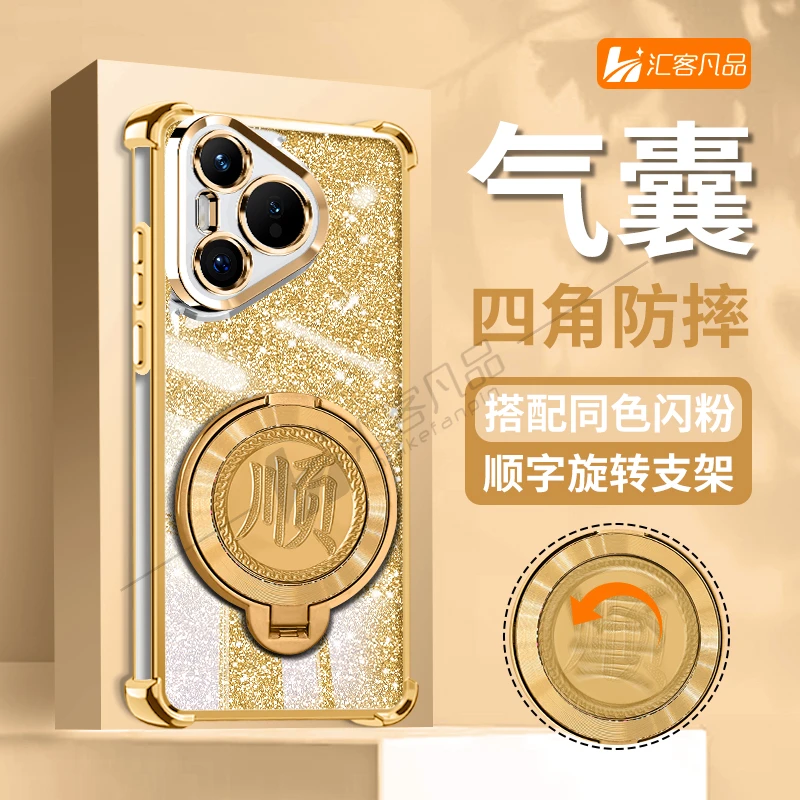 金色细闪电镀防摔适用华为pura70系列旋转支架创意手机壳