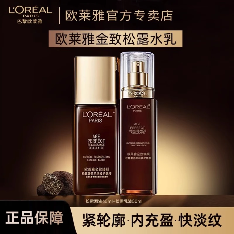 欧莱雅金致臻颜松露修护水乳护肤套装保湿抗皱紧致玻色因护肤品
