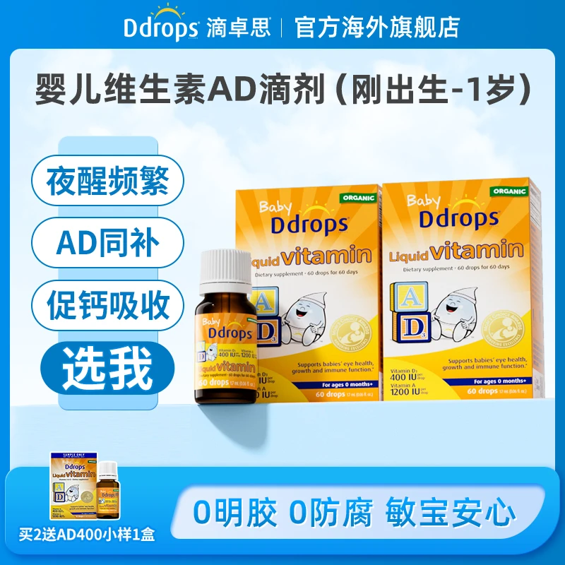 Ddrops滴卓思婴幼儿宝宝维生素ad同补营养D3有机滴剂1.7ml/瓶  W