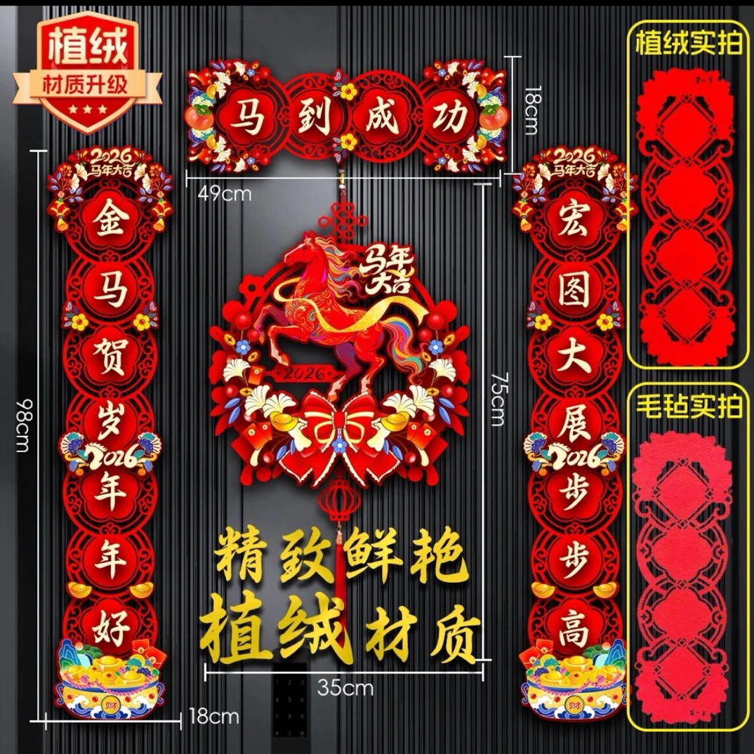 【植绒材质】2026马年对联➕飞马贺岁挂件