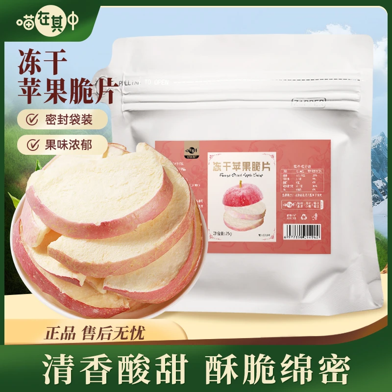 冻干苹果脆片酸甜可口蜜饯休闲零食非油炸办公室健康解馋追剧必备