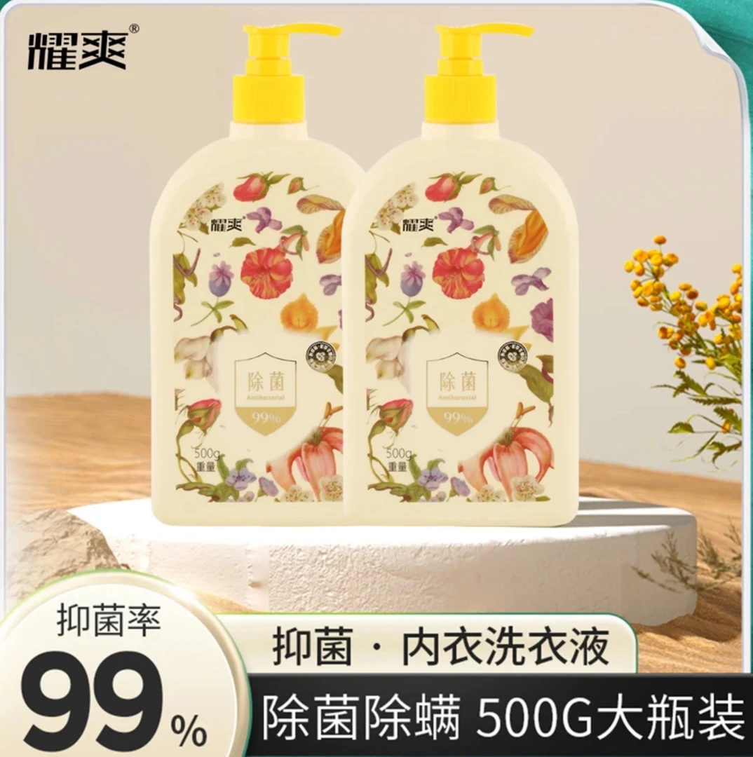 耀爽新升级内衣除菌除螨洗涤液500g