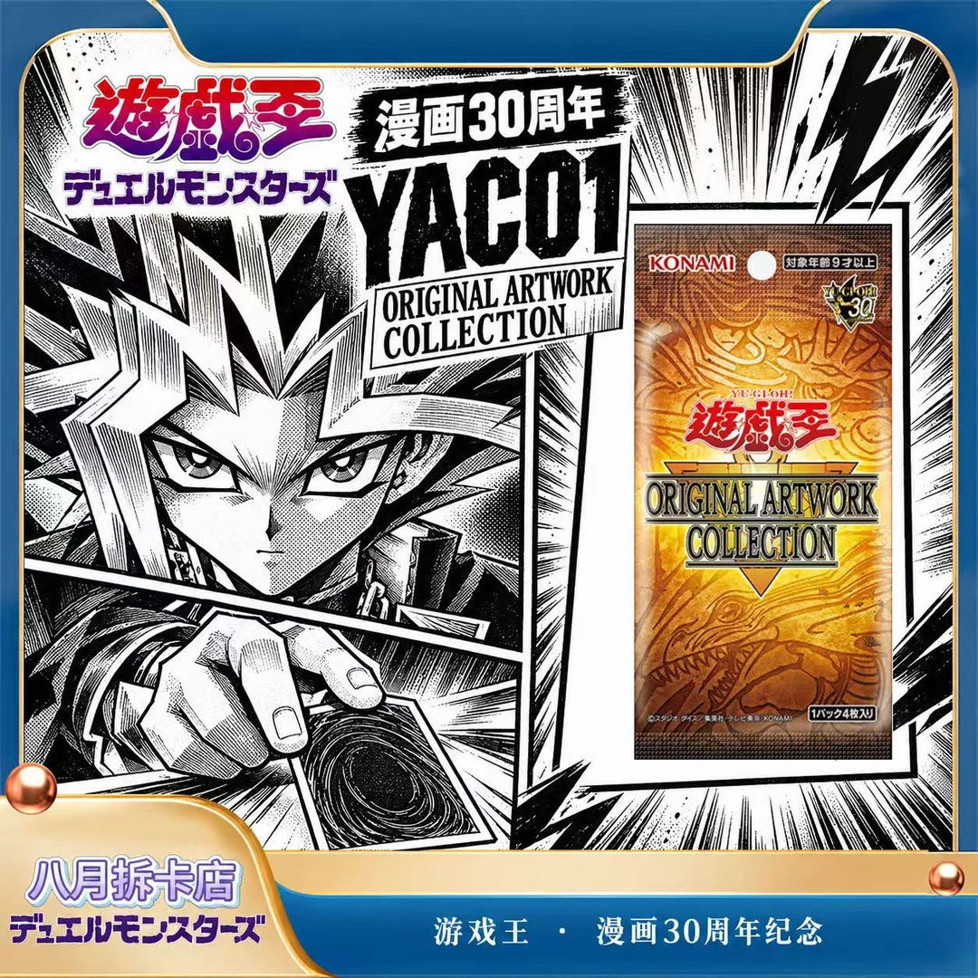 【八月PTCG】日版游戏王YAC1原作卡图收藏黑白漫画盒源绘盲盒正版