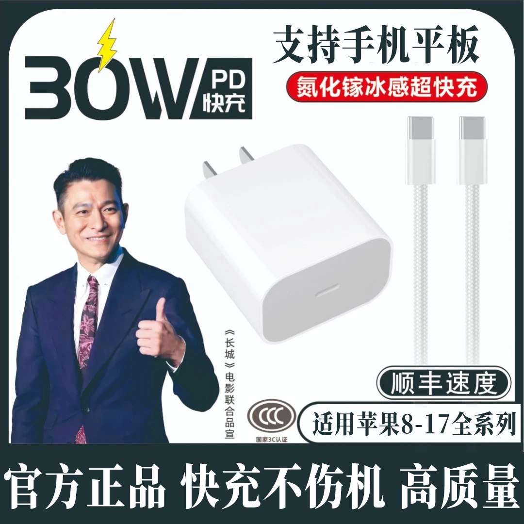 适用原装苹果充电器线30W头iPhone16/15/17数据线平板快充电线头