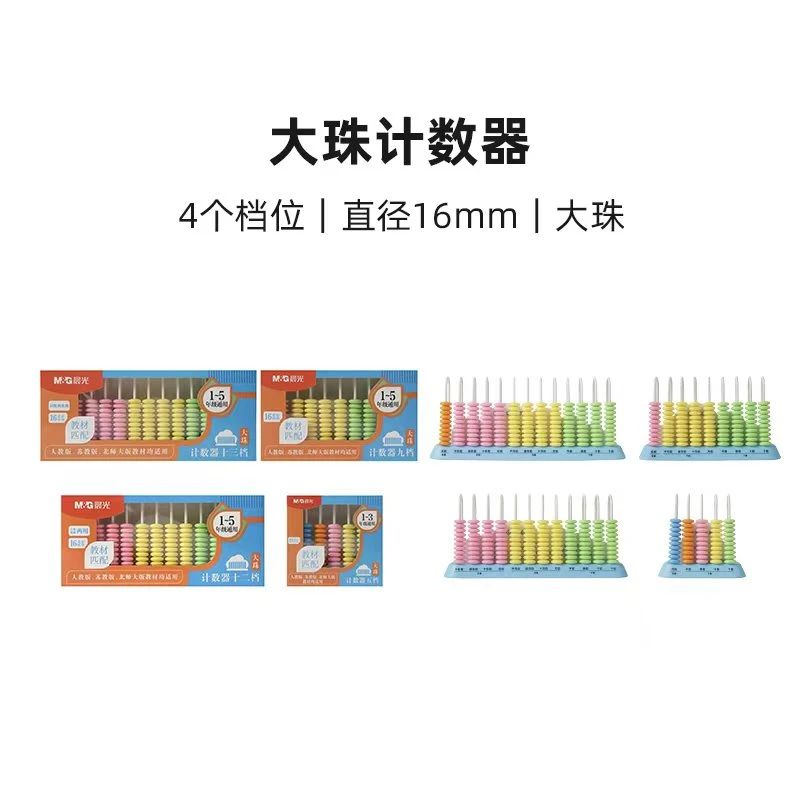 晨光ASD998CY12档大珠计数器