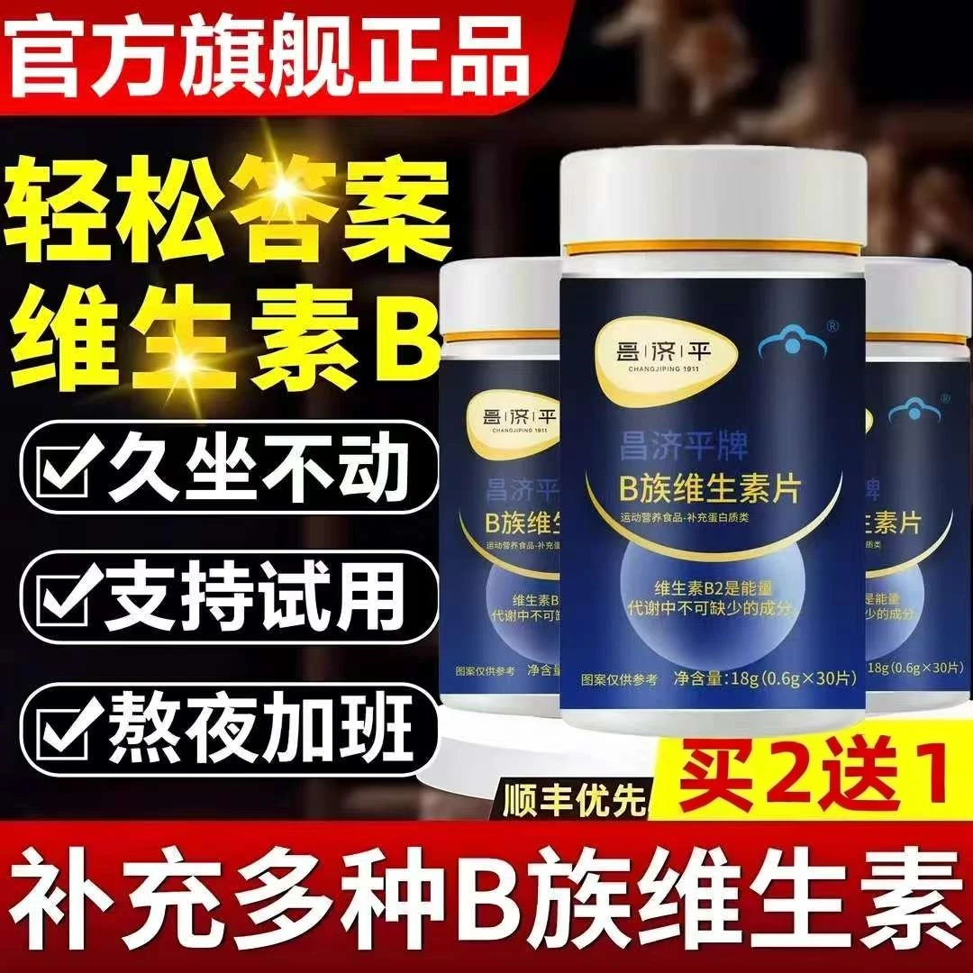 【官方旗舰正品】轻松答案B族维生素复合片正维B2提高代谢通用元族