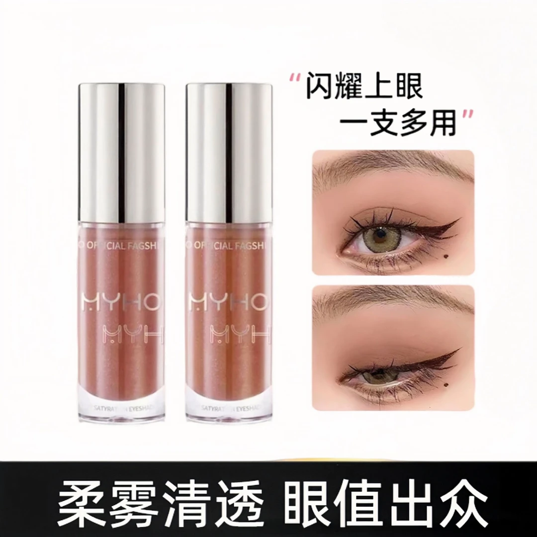 MYHO多用液体眼影低饱和灰粉奶咖裸灰棕哑光珠光细闪纯欲大地色