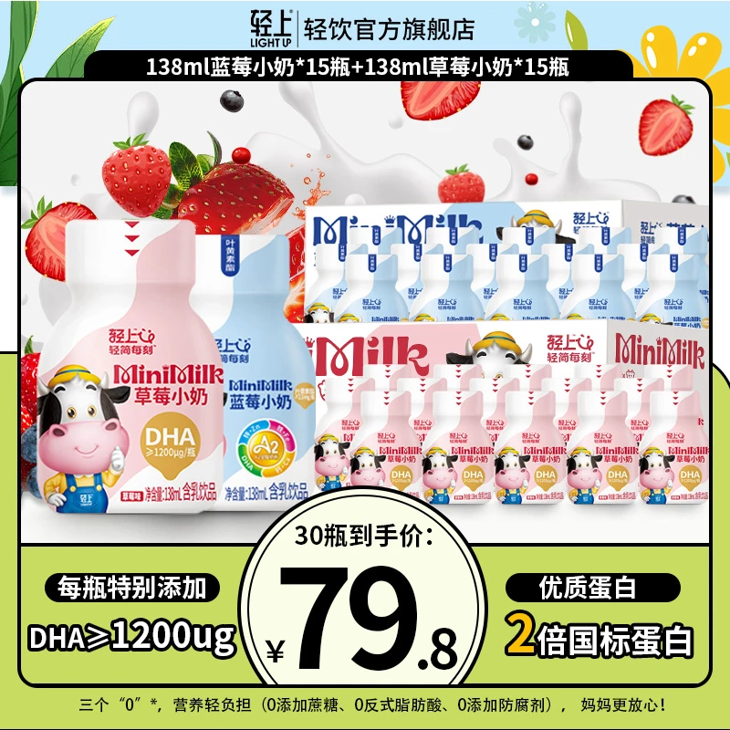 【两个口味各一箱】轻上 草莓+蓝莓味儿童生牛乳果味牛奶饮品饮料