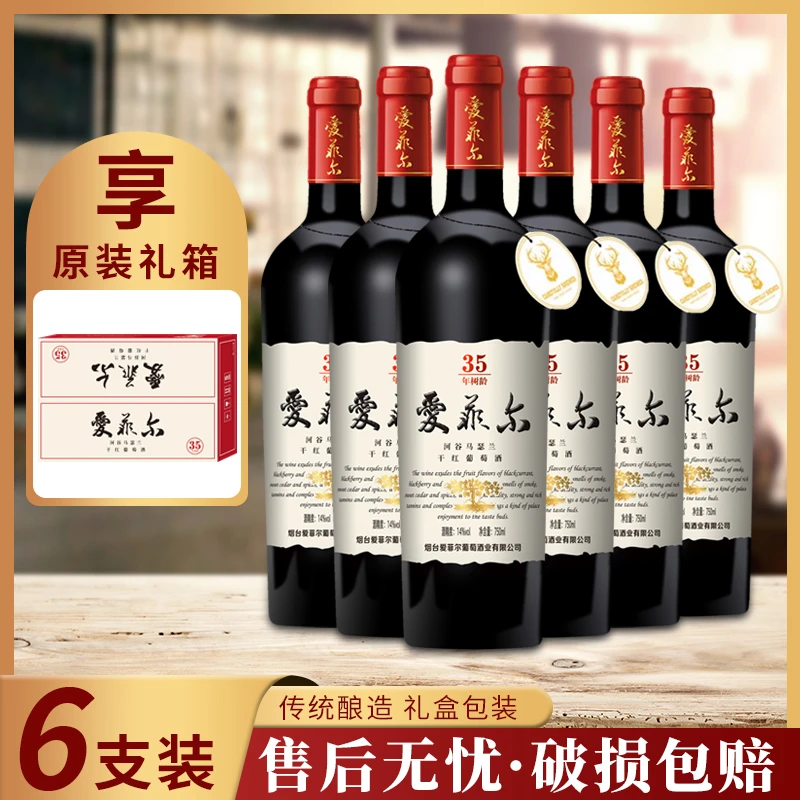 爱菲尔河谷马瑟兰干红葡萄酒14度 750ml*6瓶【Z】