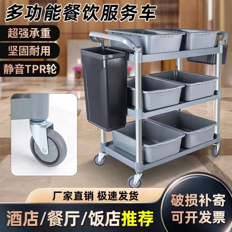 酒店3层加厚静音塑料收碗车商用神器食堂餐厅必备