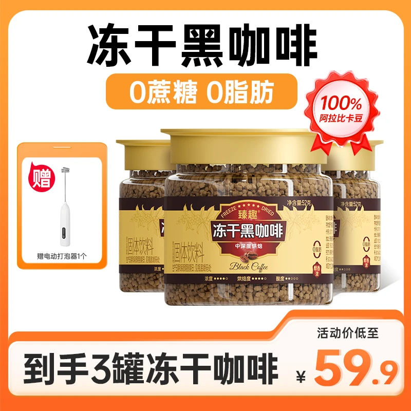 【送打泡器】冻干咖啡0脂0糖冷萃冻干黑咖啡美式咖啡速溶醇香罐装
