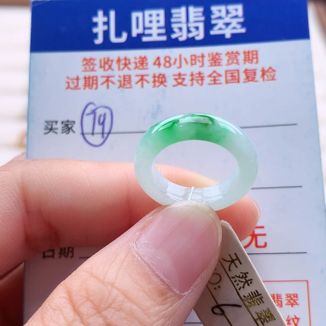 未镶嵌戒指翡翠6号