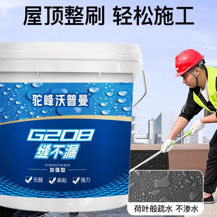驼之涂开盖即刷屋顶防水G208缝不漏