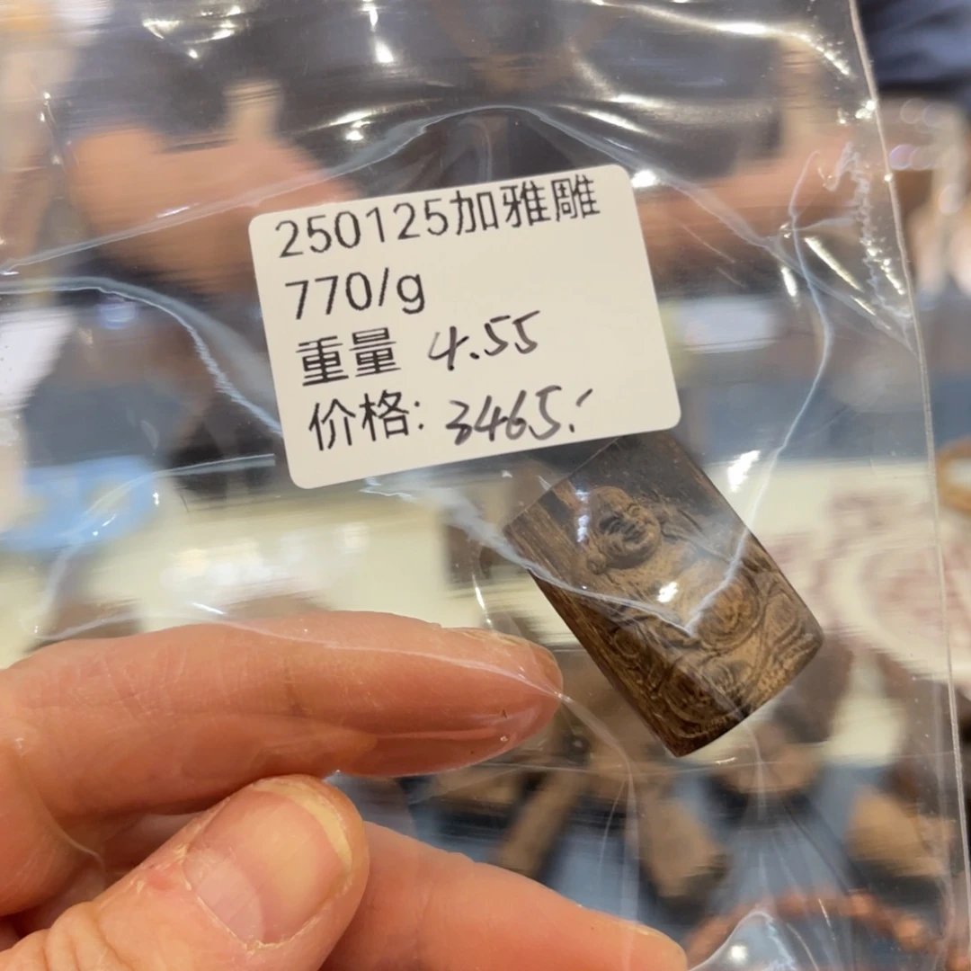 木250125加雅雕770/g重4.55克