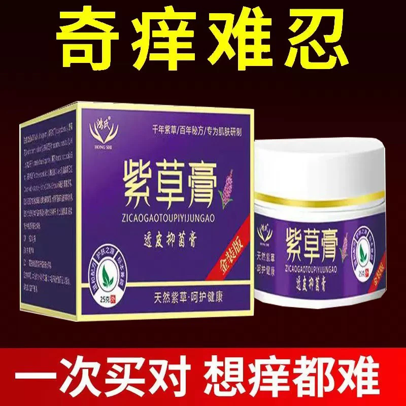 正品鸿氏紫草膏天然草本皮肤瘙痒抑菌止痒顽廯膏紫草膏全身痒护理