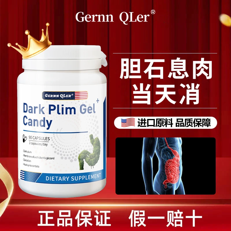 【美国】胆囊息肉调理胆结石专用溶石化石i贴排石正品保障全新升级