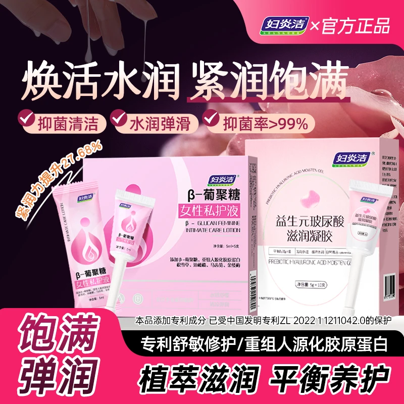 【紧致+水润+抓握力】妇炎洁收缩青春液私护保养私密护理女私处补水