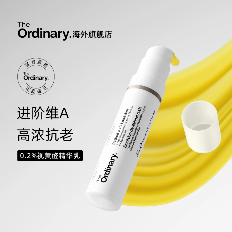 theordinary【淡纹细腻】 0.2%A醛视黄醛精华乳15ml肌肤紧致