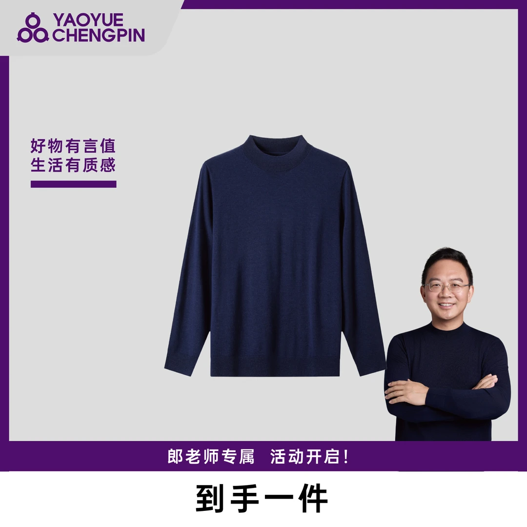 【郎永淳专属】【可机洗】【100%绵羊毛】半高领秋冬保暖长袖针织羊毛衫