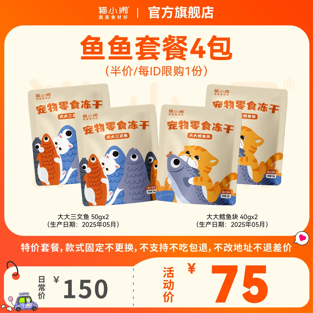 【鱼鱼套餐 限1份】猫小闹原切冻干三文鱼块鳕鱼块
