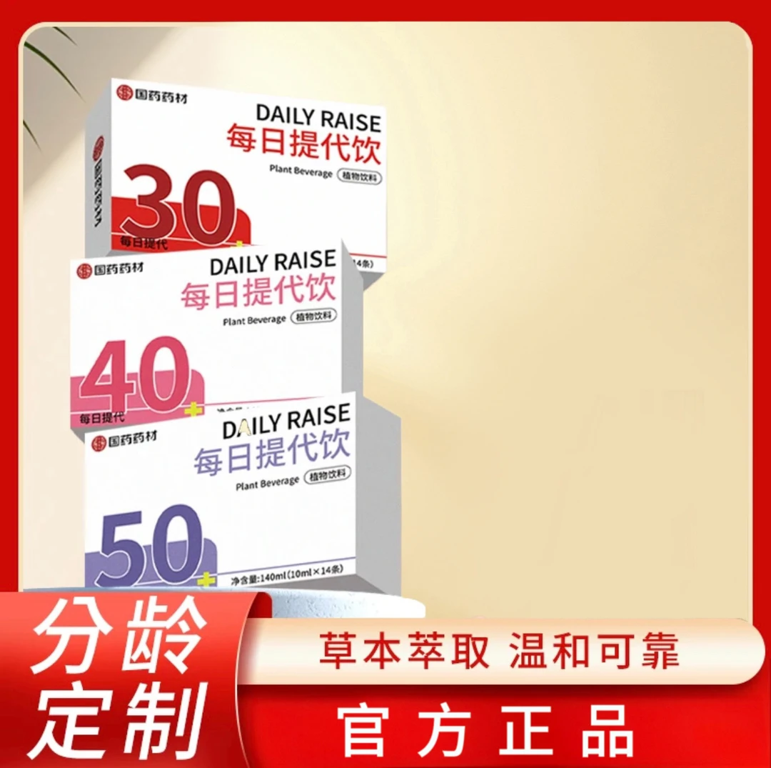 【邮政专属】分龄定制完美配比萃 -纤维饮-BZ