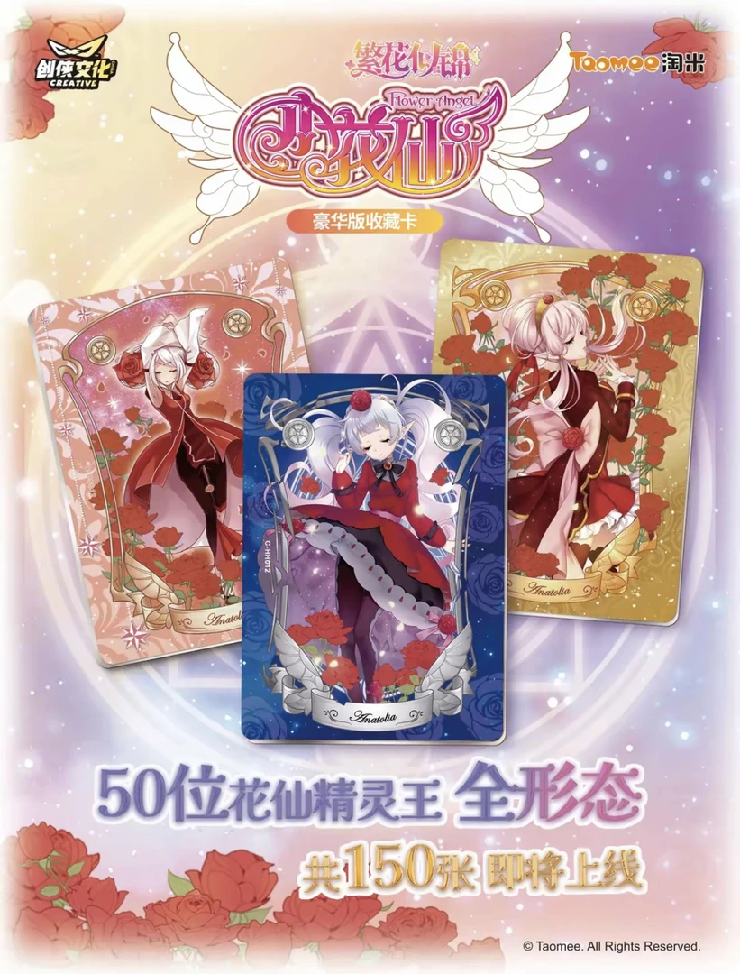【吃吃】淘米正版授权创侠《小花仙-繁花似锦》收藏卡牌盲盒(卡片代拆