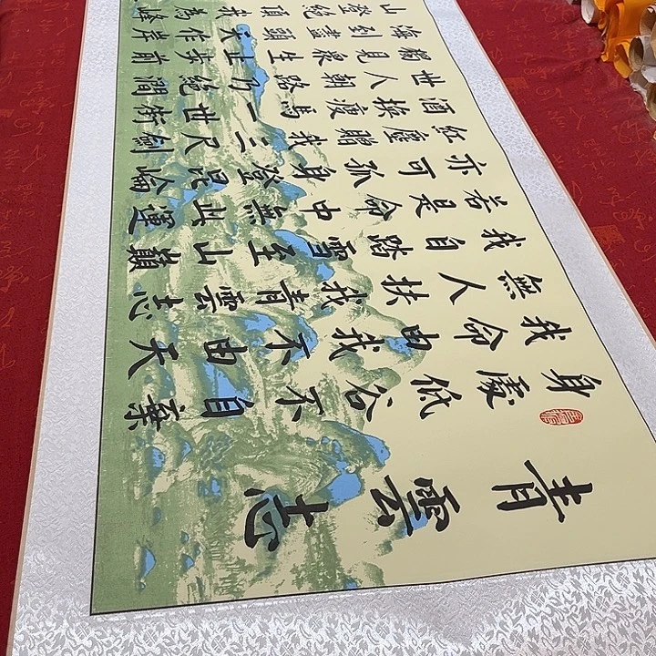 书法青云志绿山水心轴青竹205✖️50厘米左右