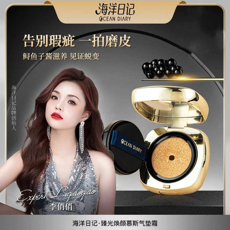 【李俏俏粉丝专属】海洋日记臻光焕颜美颜慕斯气垫霜12g