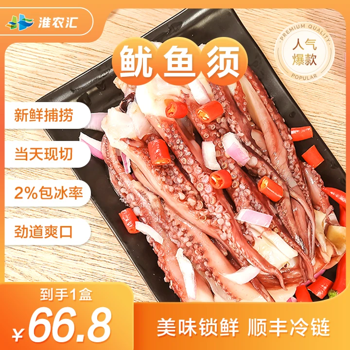 新鲜鱿鱼须冷冻鱿鱼爪深海海鲜鲜活现切鱿鱼头烧烤火锅食材【500g】