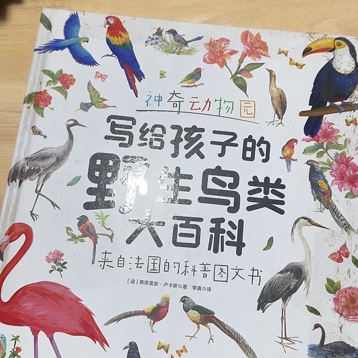 微瑕超大开本野生鸟类大百科