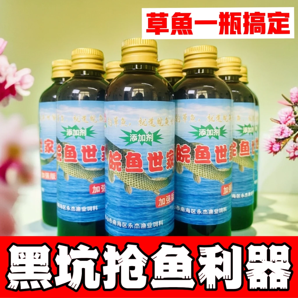 草鱼专用饵料添加剂加强版诱食促食适用于黑坑一瓶搞定