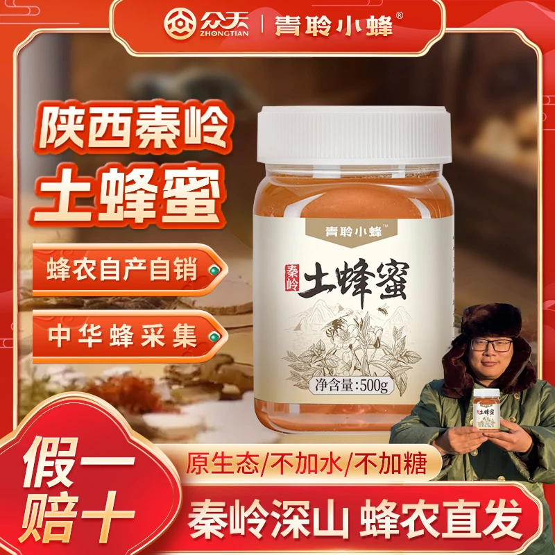 【假一赔十】小蜂家正宗秦岭土蜂蜜纯手工过滤新鲜香正宗蜂蜜