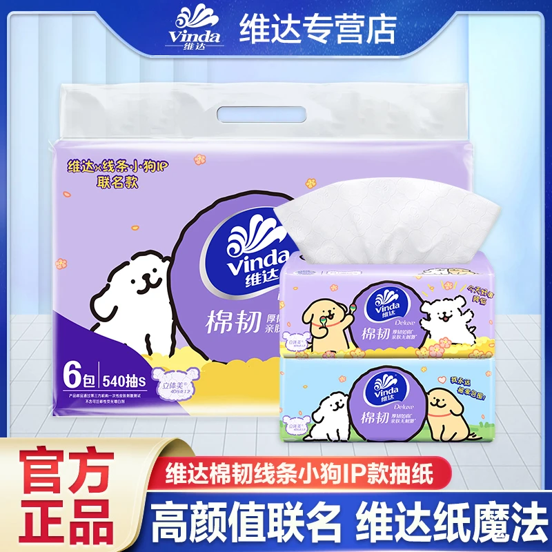 维达联名线条小狗90抽3层加厚餐巾纸面巾纸家庭抽纸抽取式抽纸