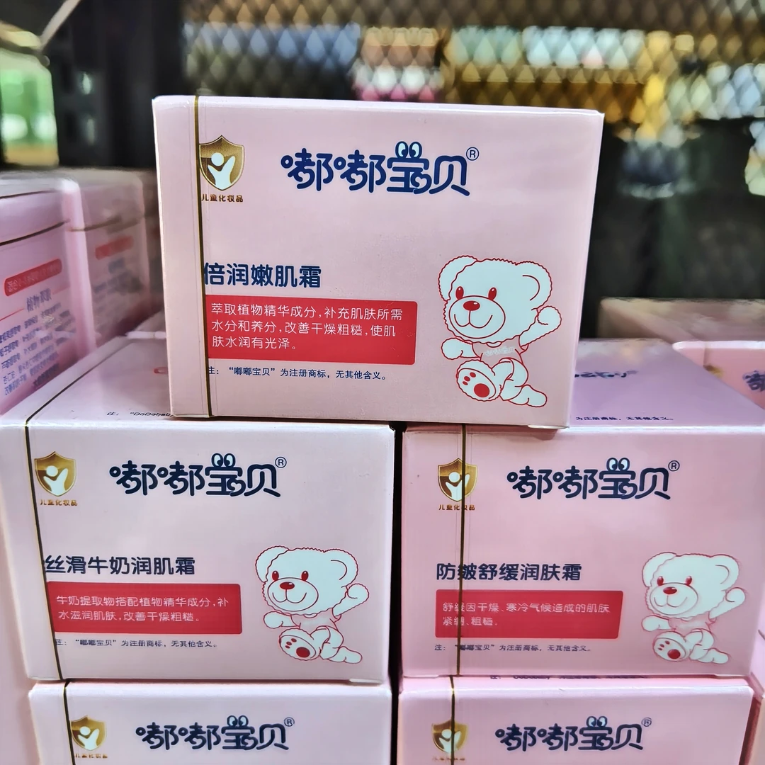 【发2瓶】嘟嘟宝贝丝滑牛奶润肌霜防皴舒缓润肤霜倍润嫩肌霜