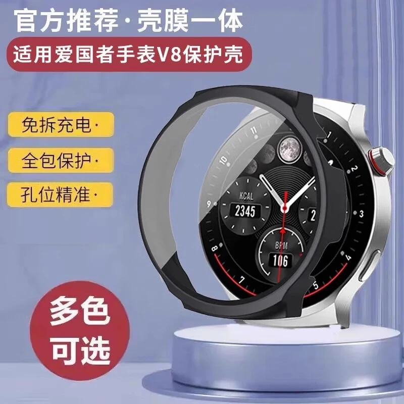 适用爱国者V8保护壳aigov8壳膜一体保护套防摔智能手表手环保护膜