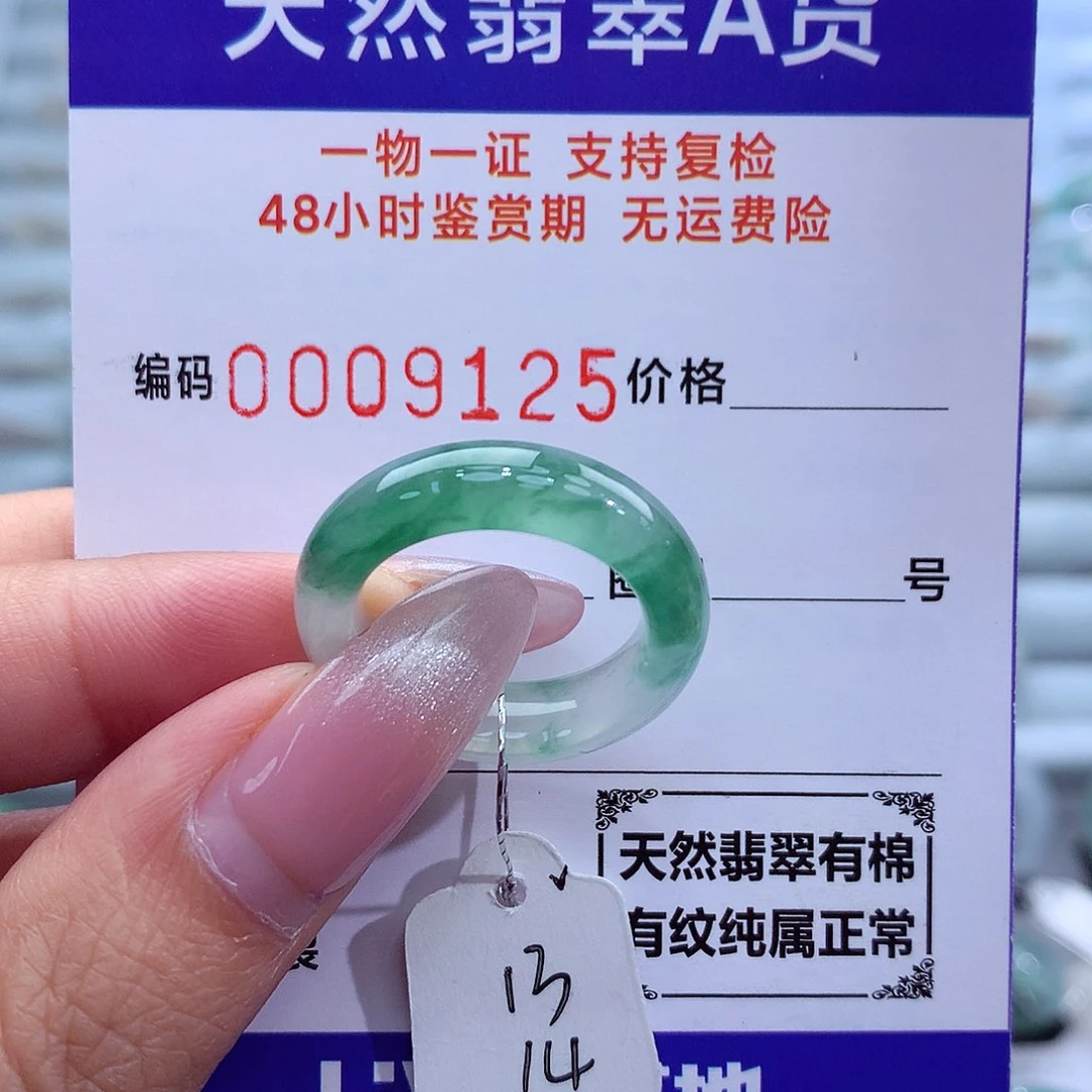 翡翠戒指未镶嵌天然
