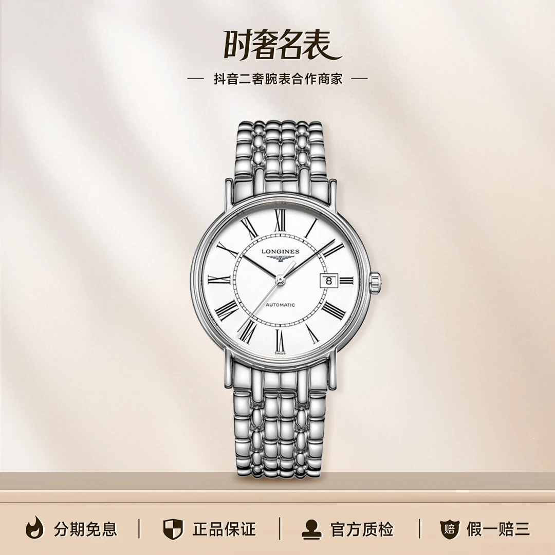 99新 Longines/浪琴 时奢名表/瑰丽系列L4.921.4.11.6表径38.50mm