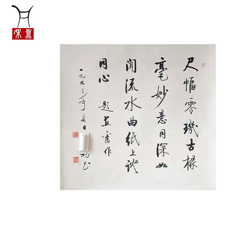 B1015启先生书法立轴66x64