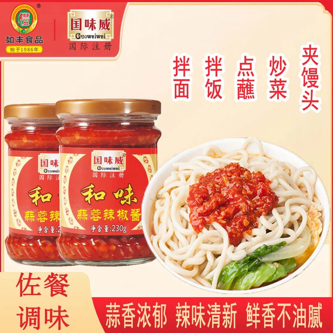 国味威匠心蒜蓉辣椒酱230g下饭酱拌饭拌面酱蘸饺子酱微辣蒜香味