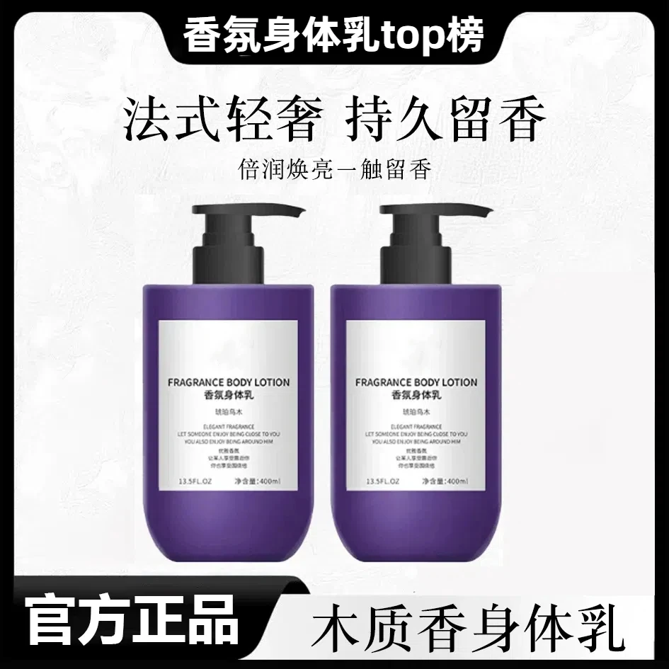 【韦雪专属】香氛身体乳易吸收深补水焕亮肌肤持久留香保湿身体乳