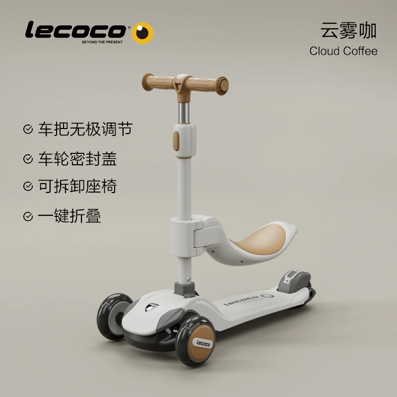 lecoco乐卡滑板车 V2 云雾咖【壳妈专属】