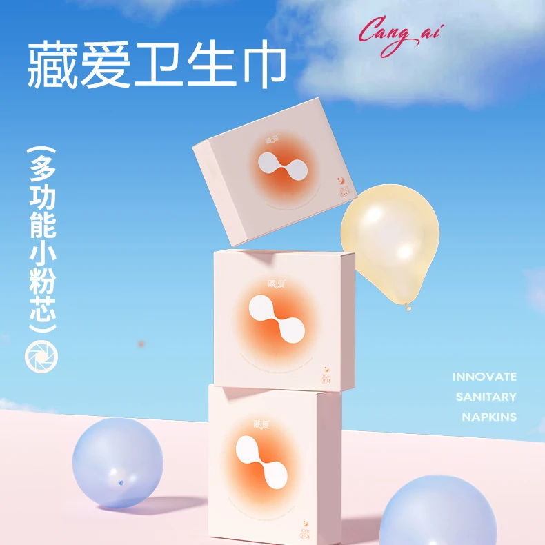 【拍10盒送5盒】藏爱防侧漏悬浮私护卫生巾亲肤棉柔