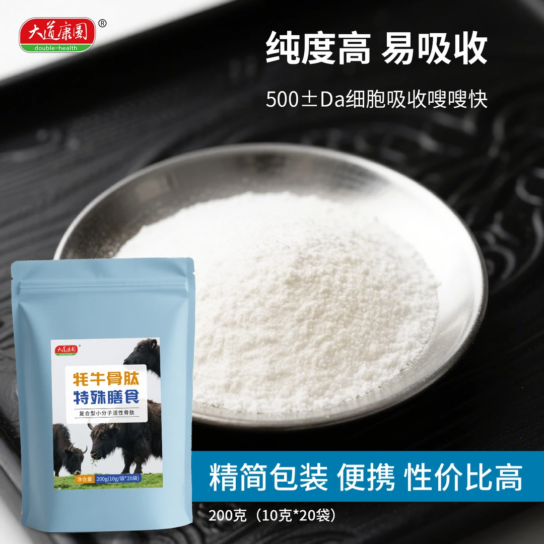 牦牛骨肽小分子肽复合肽大豆肽鱼胶原蛋白肽骨胶原蛋白肽运动营养